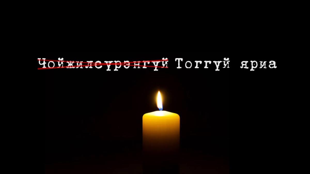 Чойжилсүрэнгүй Тоггүй яриа