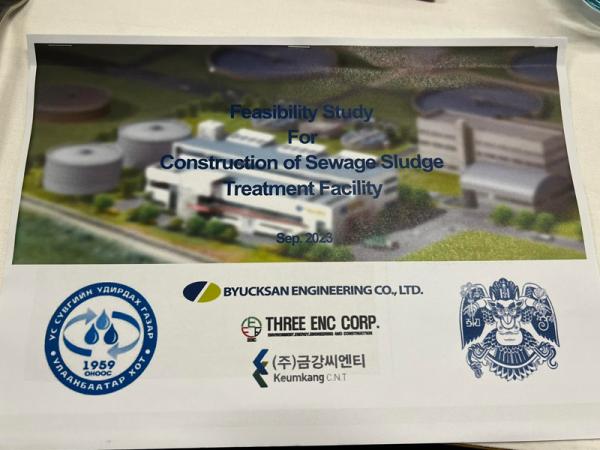 Төв цэвэрлэх байгууламжийн Лаг дахин боловсруулах үйлдвэрийн төслийн ТЭЗҮ-г хүлээн авлаа