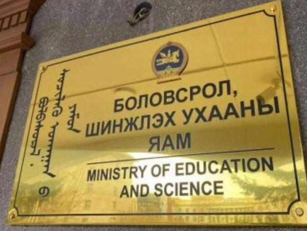 БШУЯ: Журамд өөрчлөлт оруулах тогтоолын төсөл, танилцуулгыг яамдад хүргүүлэв