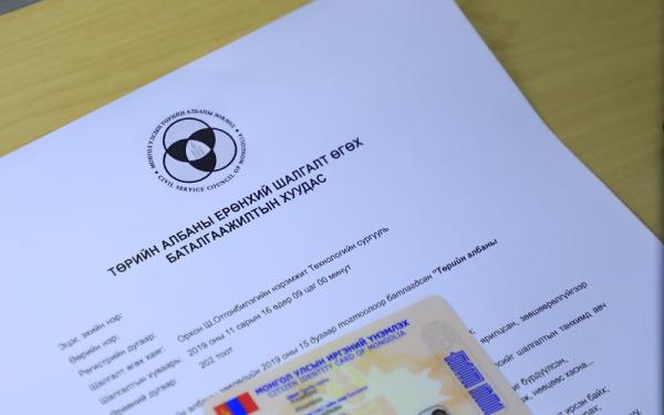 Төрийн албаны ерөнхий шалгалтын бүртгэл эхэллээ