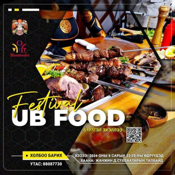 "Ub food festival-2024" наймдугаар сарын 23-25-нд болно