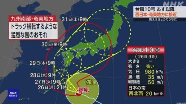"Тайфү-10" хар салхи Японыг дайрч гарах төлөвтэй байна