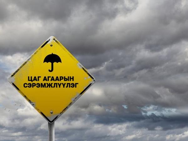 Өнөөдөр Хэнтийн уулархаг нутаг, Халх голын сав газраар цас орж, цасан шуурга шуурна