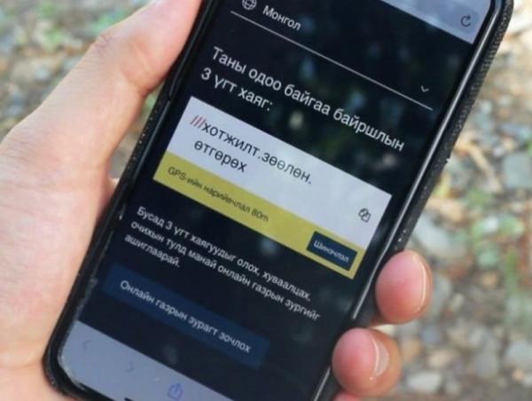 &ldquo;what3words&rdquo; апплейкшныг гар утсандаа татаж суулган, ашиглахыг зөвлөж байна