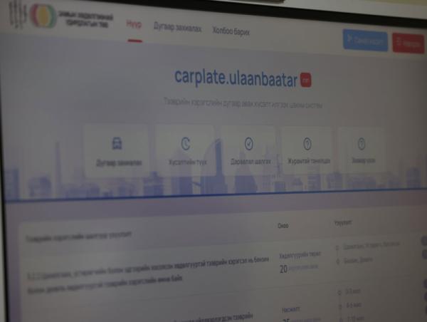 Тээврийн хэрэгслийн улсын дугаар авах хүсэлт илгээх цахим системийг даваа гарагт нээнэ