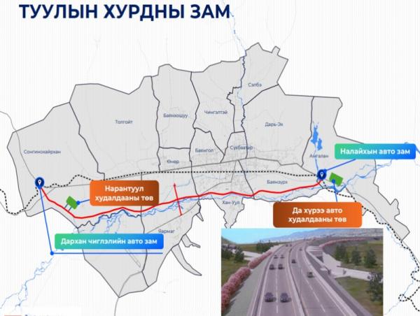 ЗГ: Туулын хурдны замын барилга угсралтын ажил гуравдугаар сард эхэлнэ