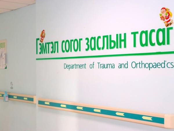 Төрийн Тусгай Албан Хаагчдын Нэгдсэн Эмнэлэг Гэмтлийн тусламж үйлчилгээг харьяалал харгалзахгүй үзүүлж байна