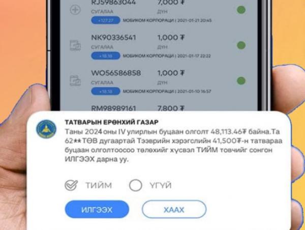 НӨАТ-ын урамшууллын буцаан олголтоос хөрөнгийн татвараа төлөх боломжтой