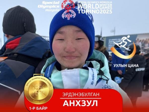 Тусгай олимпын дэлхийн өвлийн наадмаас алт, мөнгө, хүрэл медаль хүртлээ
