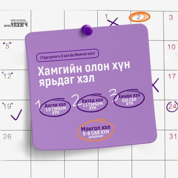 Олон хүн ярилцдаг хэл