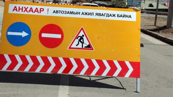 Зуслангийн зарим авто замыг хааж, шинэчилж байна