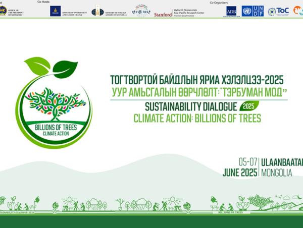 “Тогтвортой байдлын яриа хэлэлцээ 2025 – Уур амьсгалын өөрчлөлт: Тэрбуман мод” чуулга уулзалт болно