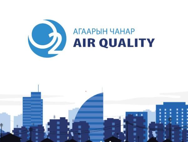 MNS 4585 агаарын чанарын стандартыг шинэчлэн батлууллаа