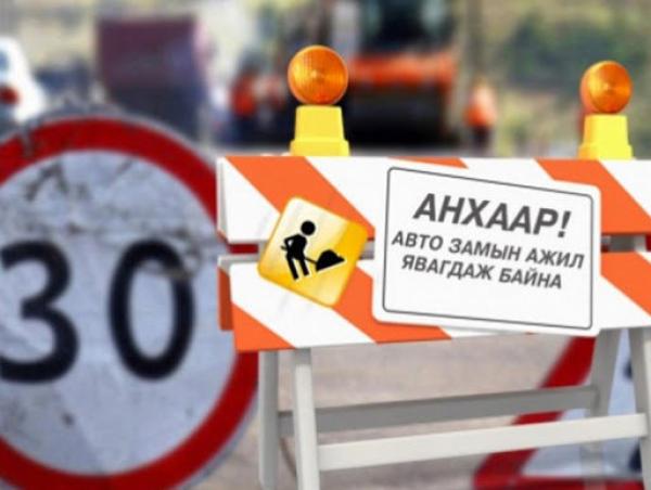 Модны хоёрын авто замыг хааж, шугам сүлжээ шинэчилнэ