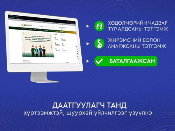 Эмнэлгийн хуудас хянах ажлыг түргэн шуурхай болгох шинэчлэлийг эхлүүллээ