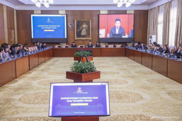 Боловсролын салбарын 2026 оны төсвийн төслийн талаарх нээлттэй хэлэлцүүлэг болов