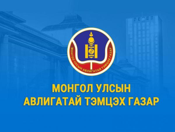 АТГ мэдэгдэл гаргалаа