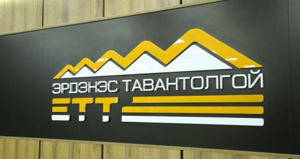 “ЭРДЭНЭС ТАВАНТОЛГОЙ” ХК-ИЙН ХУВЬЦАА ЭЗЭМШИГЧДИЙН ЭЭЛЖИТ ХУРЛЫН ЗАР