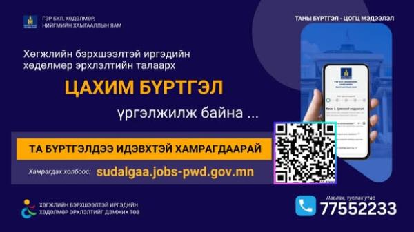 БҮРТГЭЛ ҮРГЭЛЖИЛЖ БАЙНА