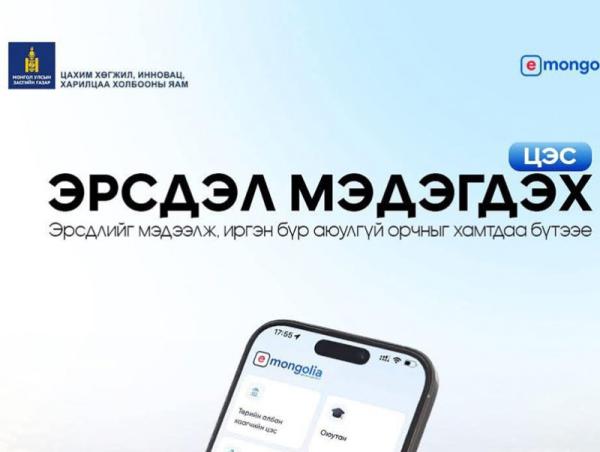 E-Mongolia системд &ldquo;эрсдэл мэдэгдэх&rdquo; цэс шинээр нэмэгдлээ