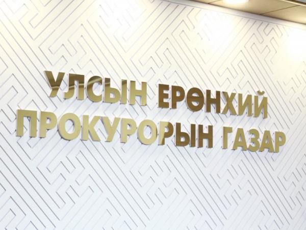 Нийтийн албан тушаалтан өөртөө давуу байдал бий болгосон хэргүүдийг шүүхэд шилжүүллээ
