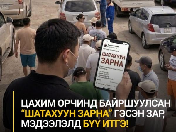 ЦЕГ-аас сэрэмжлүүлж байна