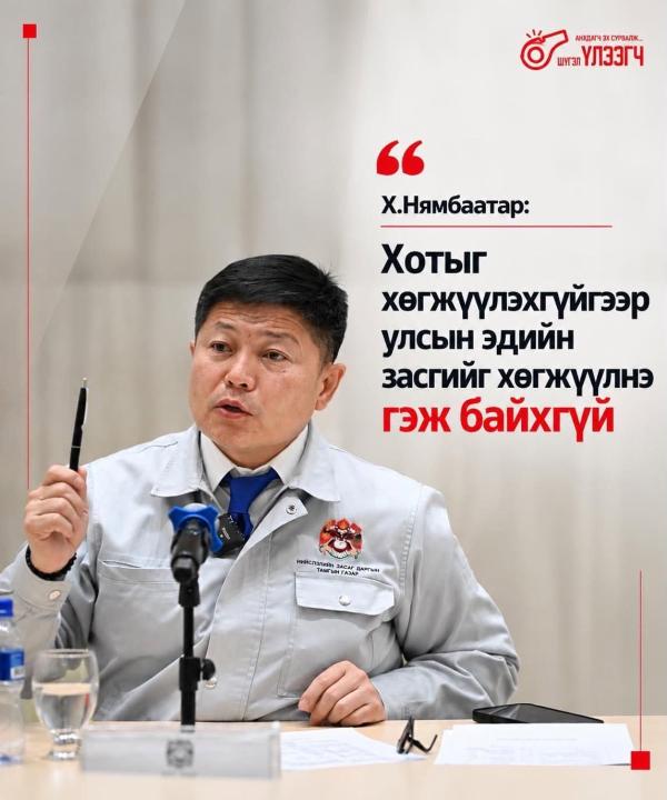 Х.Нямбаатар: Хотыг хөгжүүлэхгүйгээр улсын эдийн засгийг хөгжүүлнэ гэж байхгүй